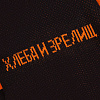 Джемпер «ХЗ», черный с нанесением логотипа