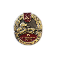 Значок "2 Штурмовая" 