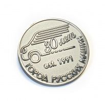 Медаль "Город Русских Машин 30 лет" Серебро