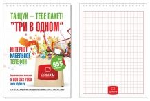 Блокнот Dom.ru "Танцуй - тебе пакет!" А5, 50 листов
