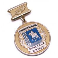 Медаль Почетный житель Оккервиля