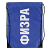 Рюкзак «Физра», синий с нанесением логотипа