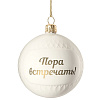 Елочный шар «Всем Новый год», с надписью «Пора встречать!» с нанесением логотипа