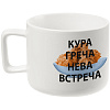 Чашка «Кура-греча», белая с нанесением логотипа