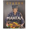 Книга «Мангал» с нанесением логотипа