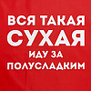Дождевик «Вся такая сухая», красный с нанесением логотипа