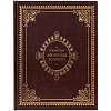 Книга «Афоризмы мудрости» с нанесением логотипа