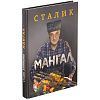 Книга «Мангал» с нанесением логотипа