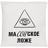 Подушка «Масонское ложе», неокрашенная с нанесением логотипа