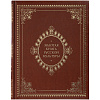 Книга «Золотая книга русской культуры» с нанесением логотипа