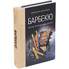 Книга «Барбекю. Закуски, основные блюда, десерты» с нанесением логотипа