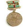 Медаль 70 лет Сталинградской битвы с нанесением логотипа