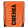 Рюкзак «Сменка», оранжевый с нанесением логотипа