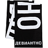 Шарф «Девиантно» с нанесением логотипа