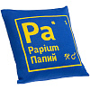Чехол на подушку «Папий» с нанесением логотипа