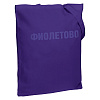 Холщовая сумка «Фиолетово», фиолетовая с нанесением логотипа