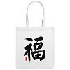 Холщовая сумка «Вечные ценности. Счастье», молочно-белая с нанесением логотипа